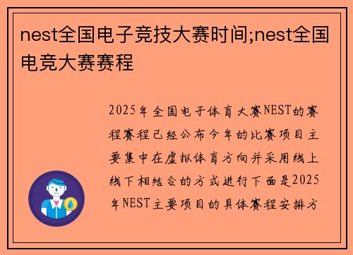 nest全国电子竞技大赛时间;nest全国电竞大赛赛程
